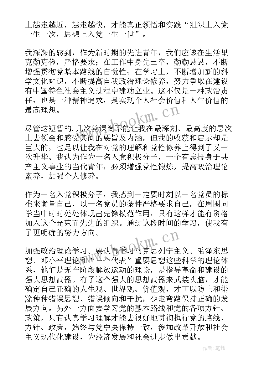 最新入党积极分子培训班心得体会 入党积极分子培训心得体会(精选7篇)