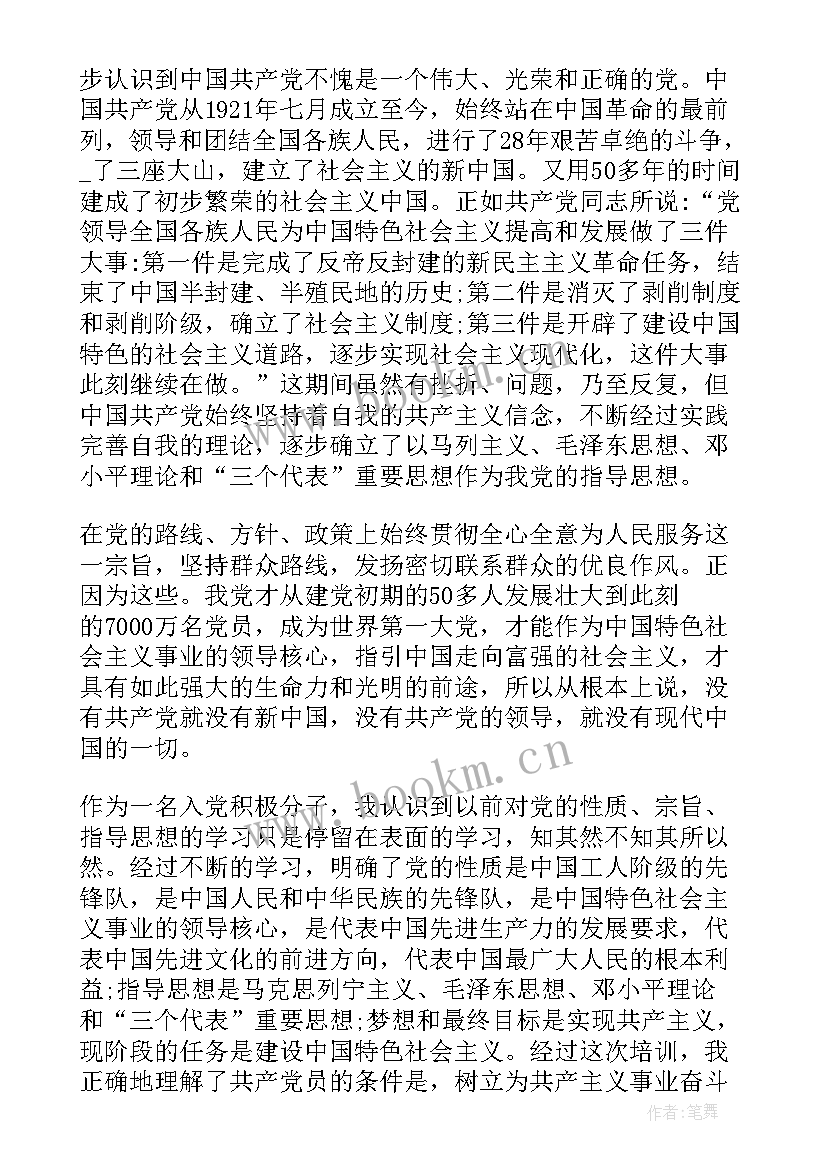 最新入党积极分子培训班心得体会 入党积极分子培训心得体会(精选7篇)