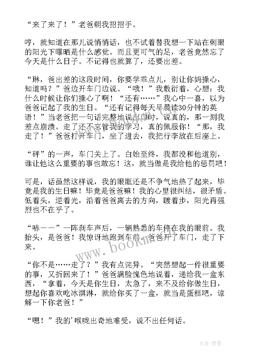 2023年读眼泪读后感 一公升的眼泪读后感(精选5篇)