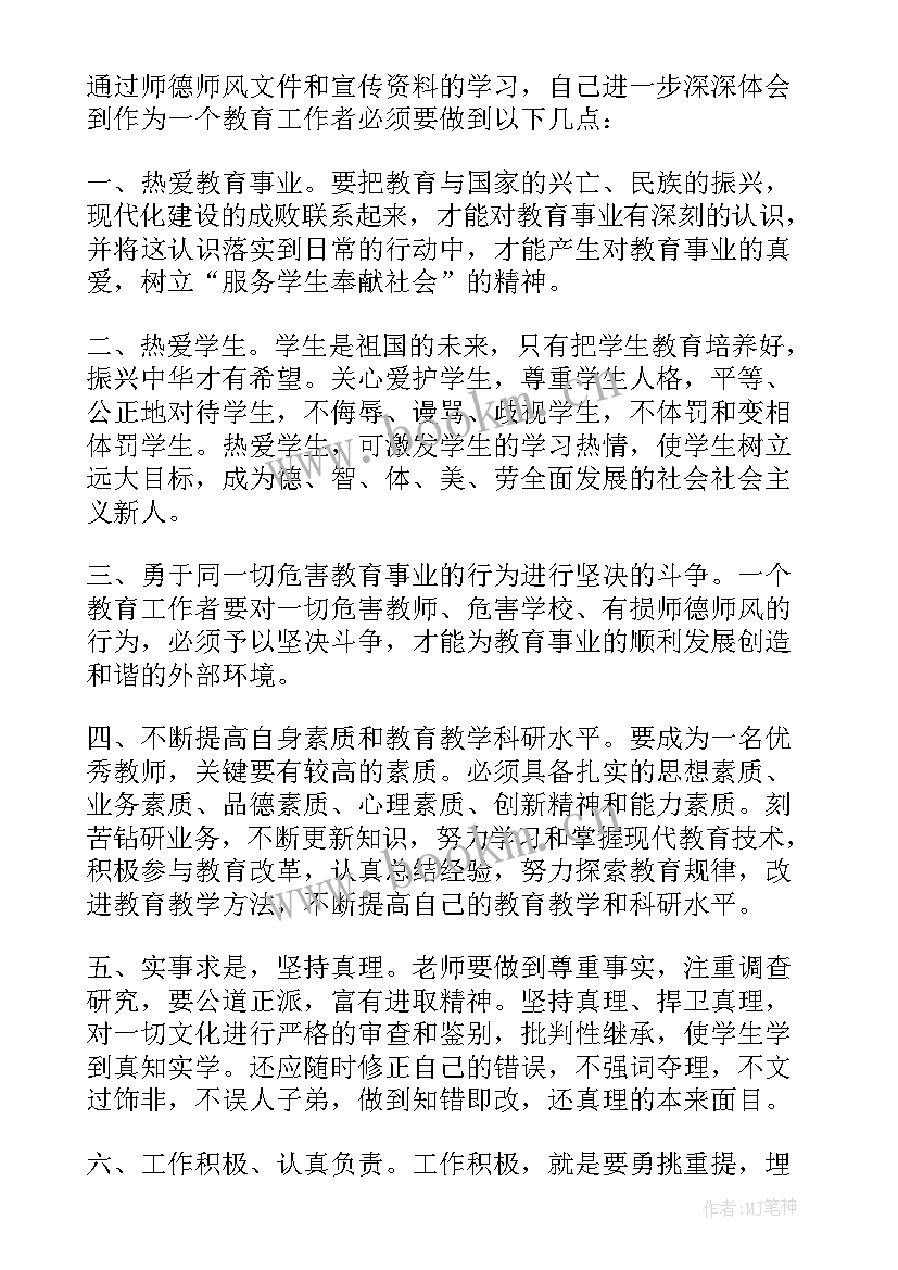 树德立人心得体会(模板9篇)