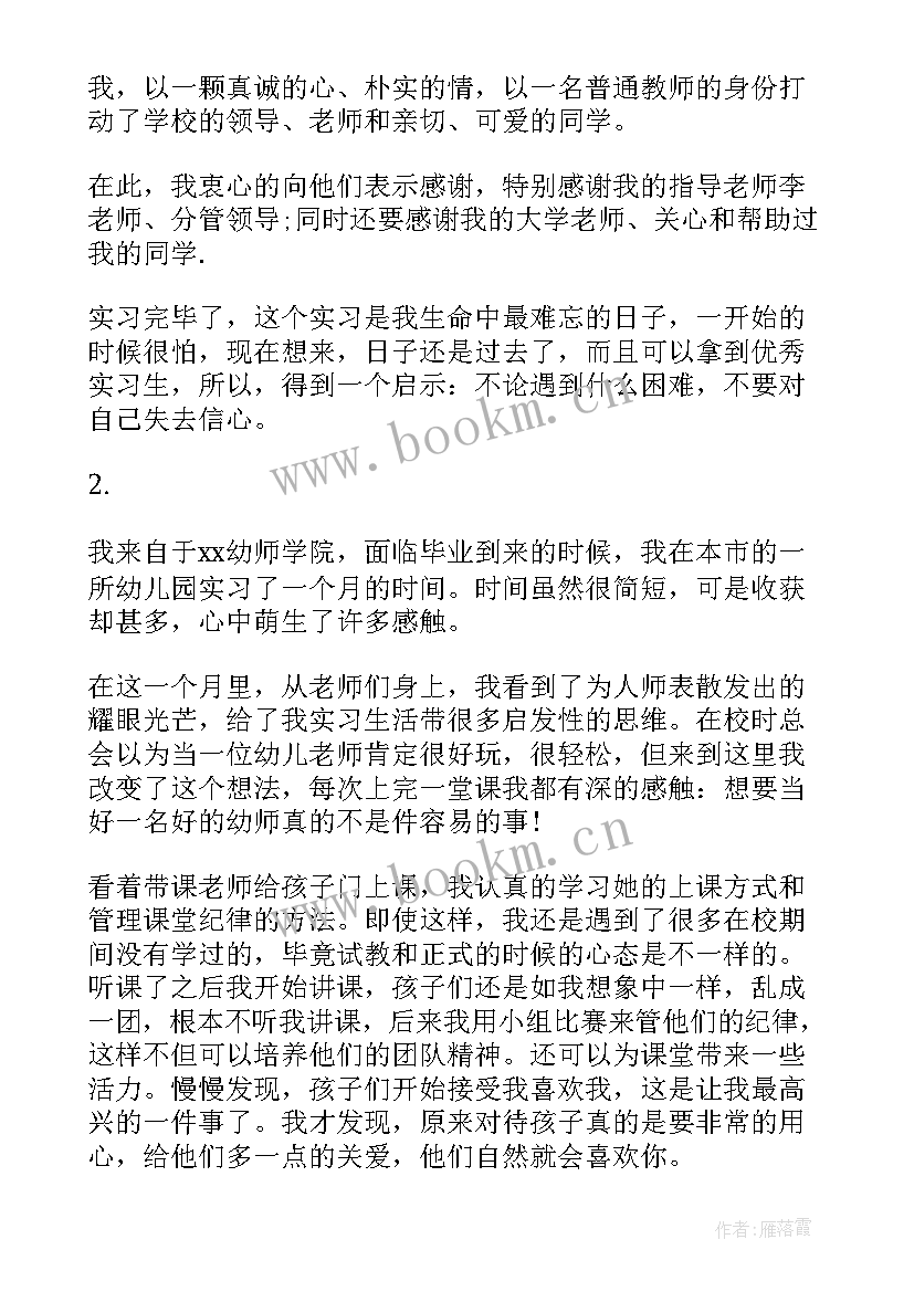 最新自我鉴定幼师毕业生(通用5篇)