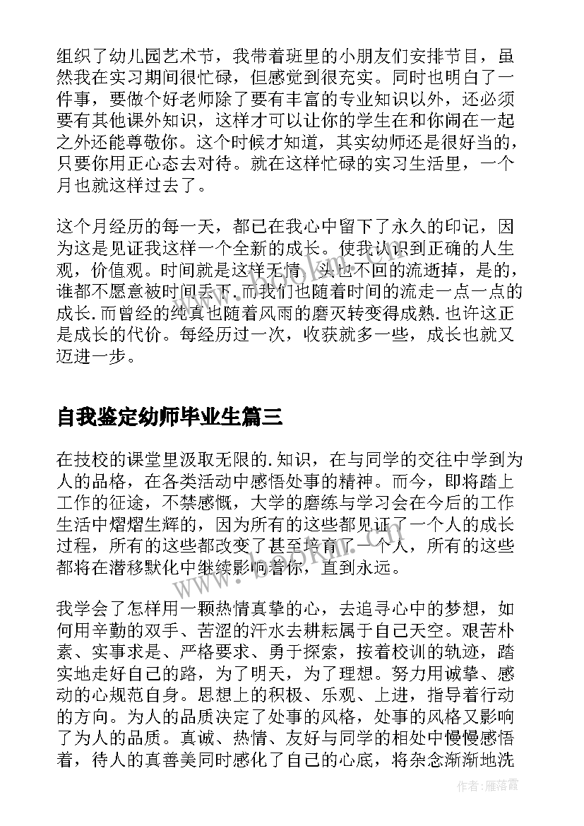 最新自我鉴定幼师毕业生(通用5篇)