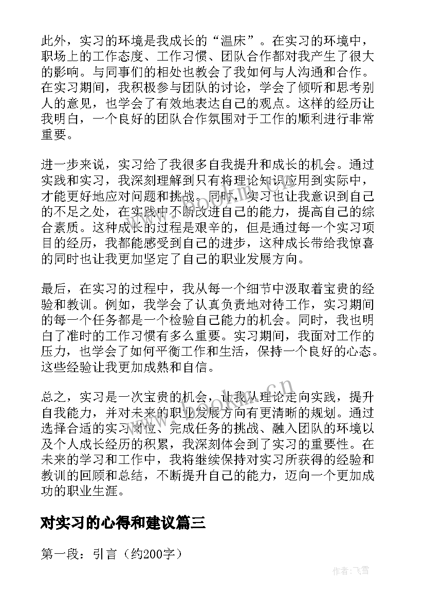 2023年对实习的心得和建议 钳工实习心得体会实习心得体会(优质7篇)