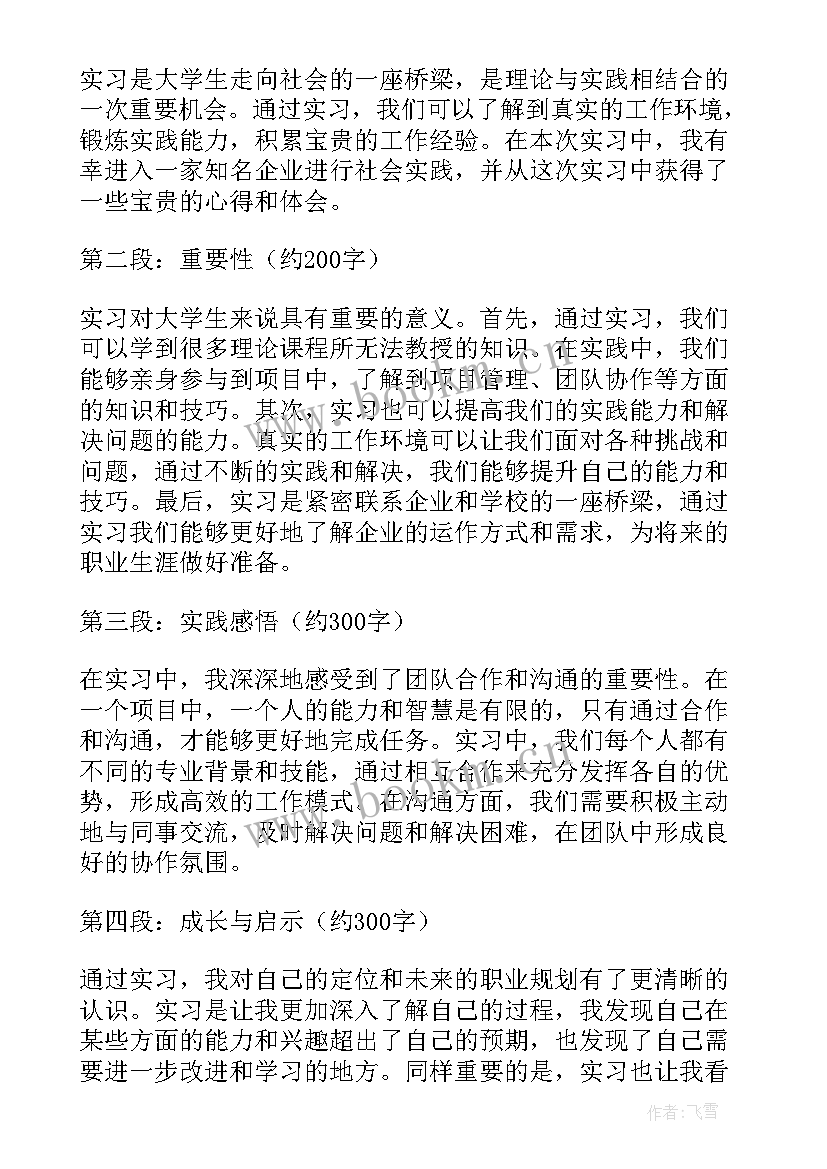 2023年对实习的心得和建议 钳工实习心得体会实习心得体会(优质7篇)