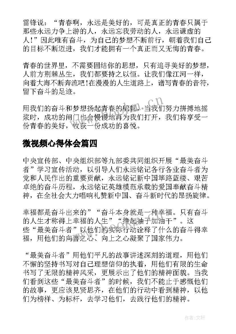 2023年微视频心得体会(精选8篇)