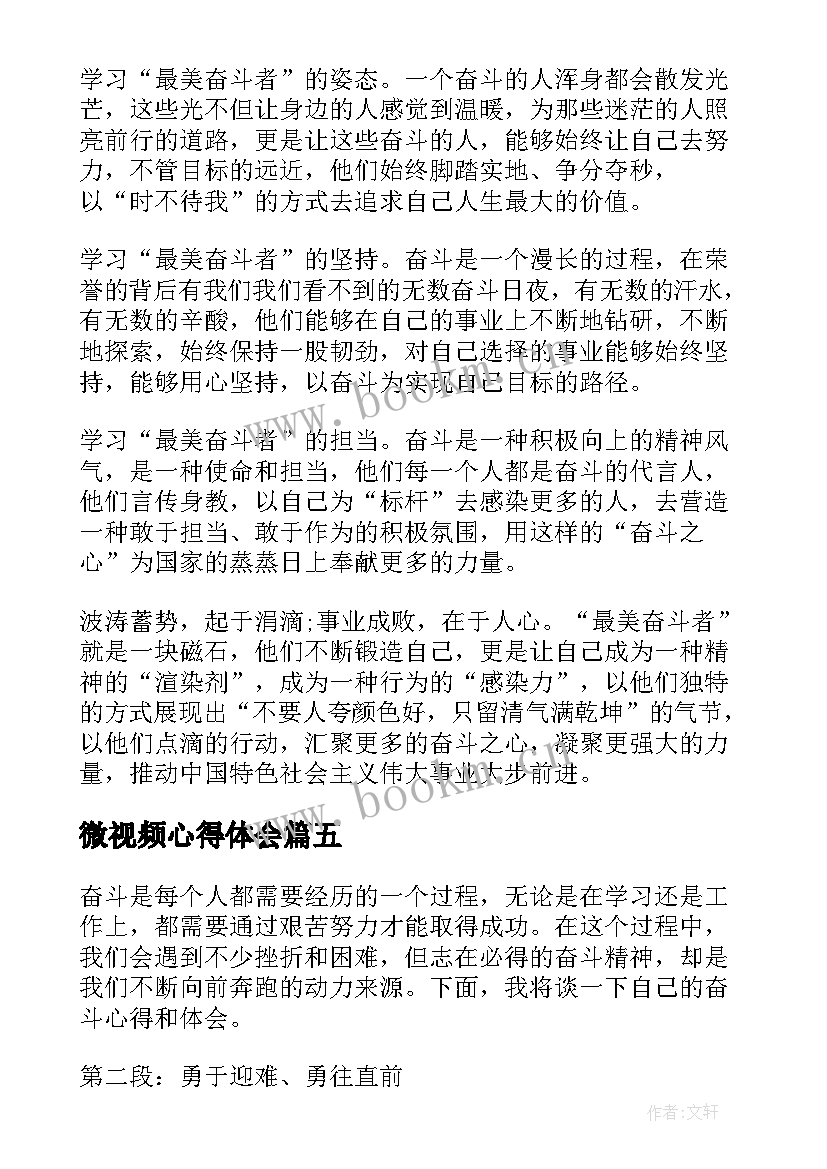 2023年微视频心得体会(精选8篇)