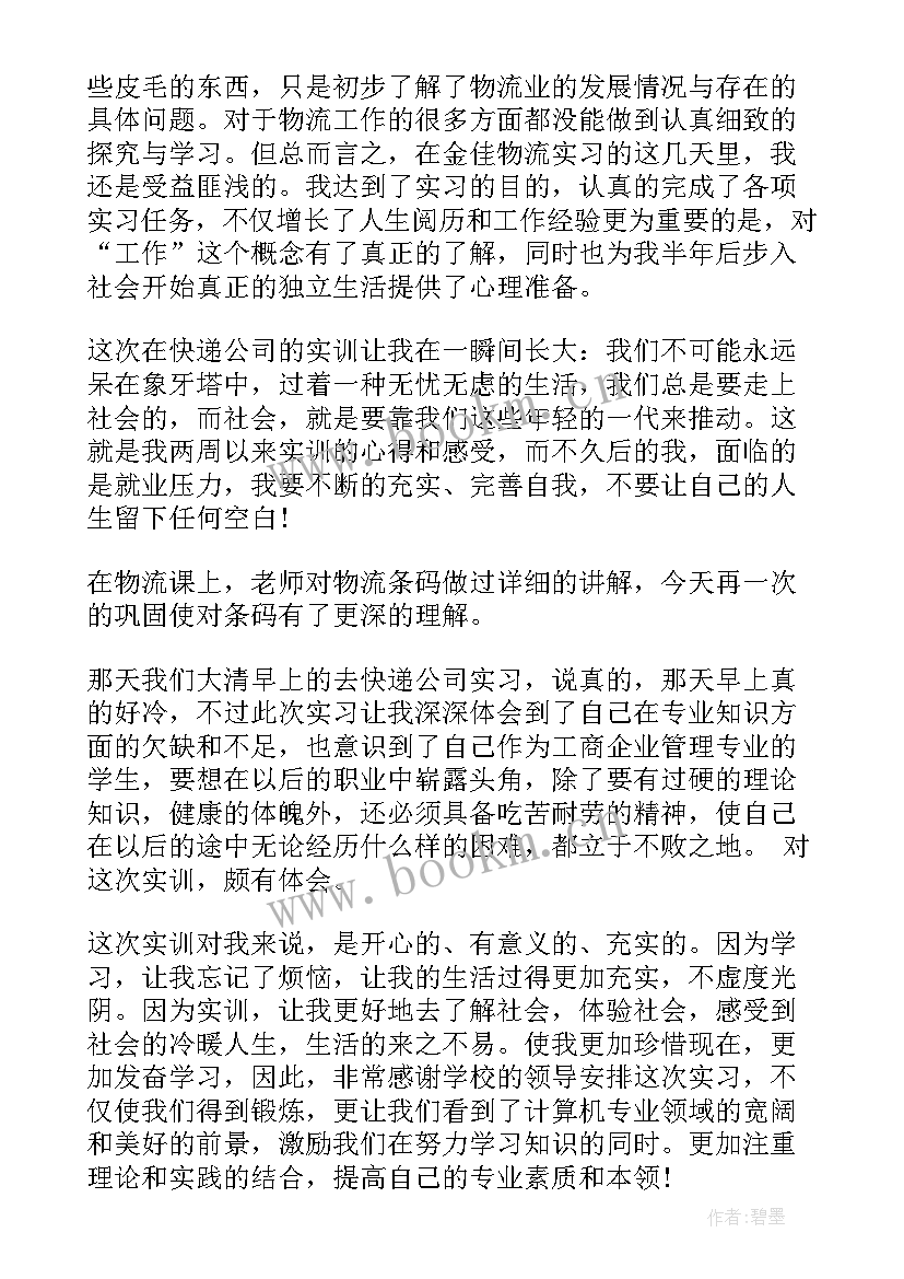 最新快递公司心得体会(汇总6篇)