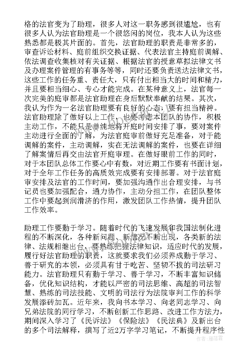 2023年法官助理的心得体会 法官助理工作心得体会(大全5篇)