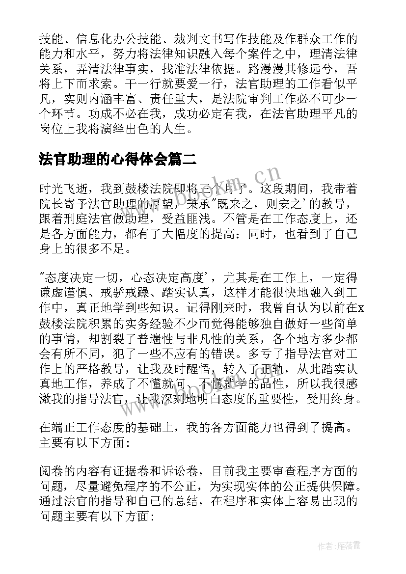 2023年法官助理的心得体会 法官助理工作心得体会(大全5篇)