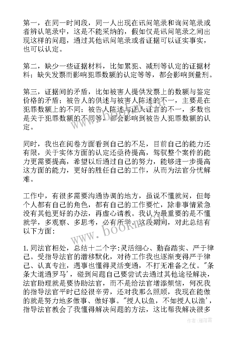 2023年法官助理的心得体会 法官助理工作心得体会(大全5篇)