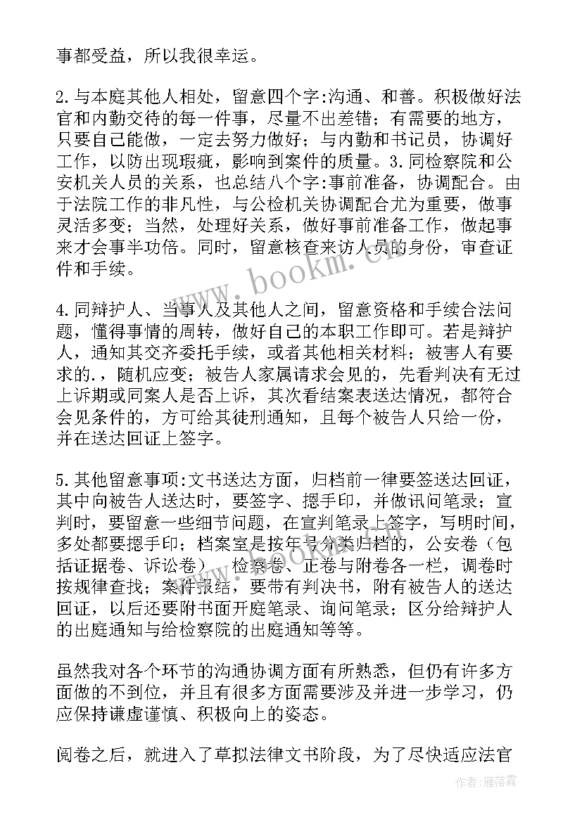 2023年法官助理的心得体会 法官助理工作心得体会(大全5篇)