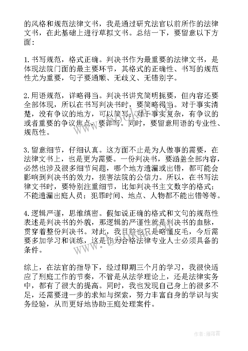 2023年法官助理的心得体会 法官助理工作心得体会(大全5篇)