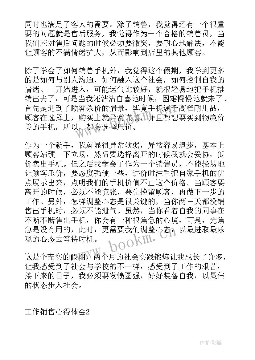 最新销售工作心得体会(实用8篇)