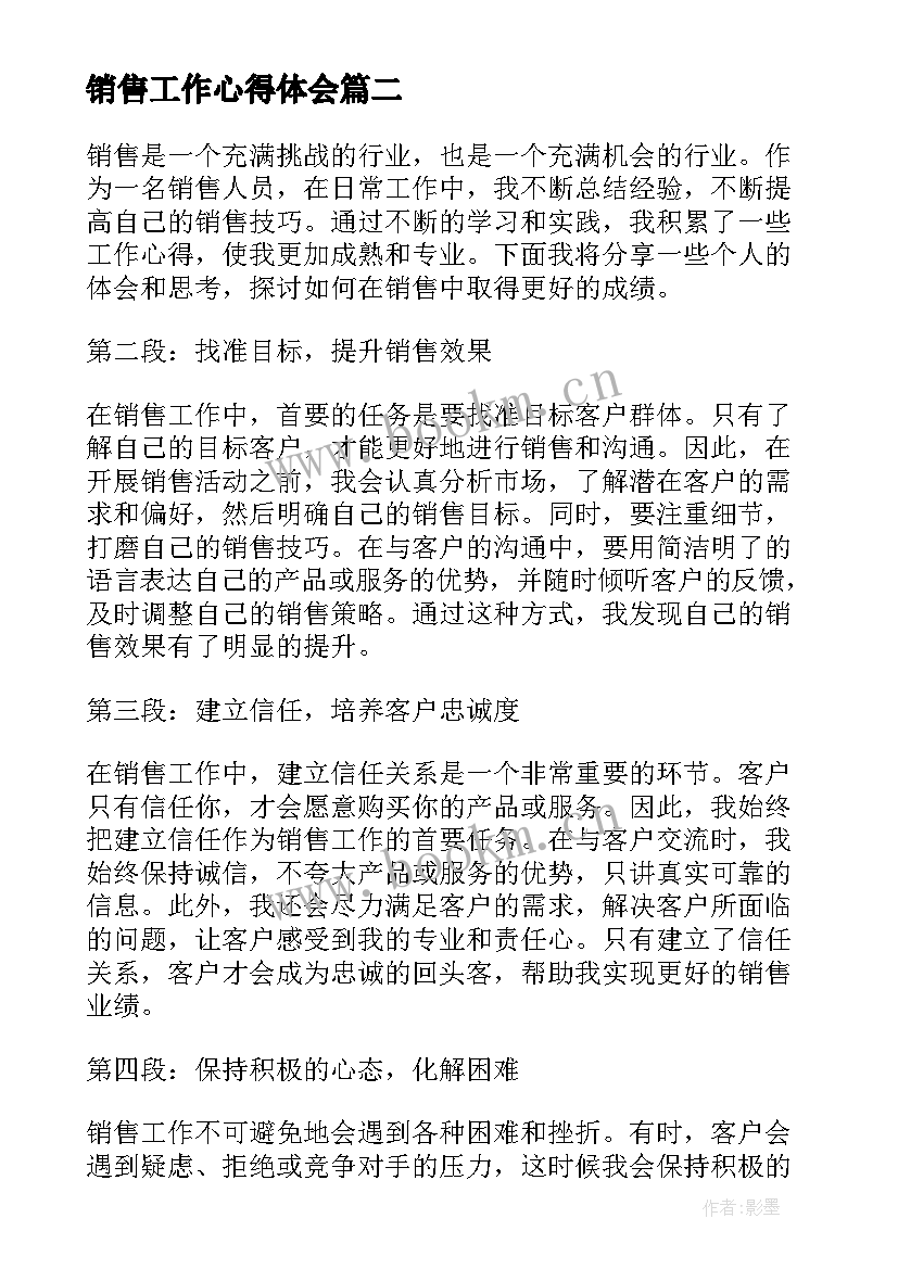 最新销售工作心得体会(实用8篇)