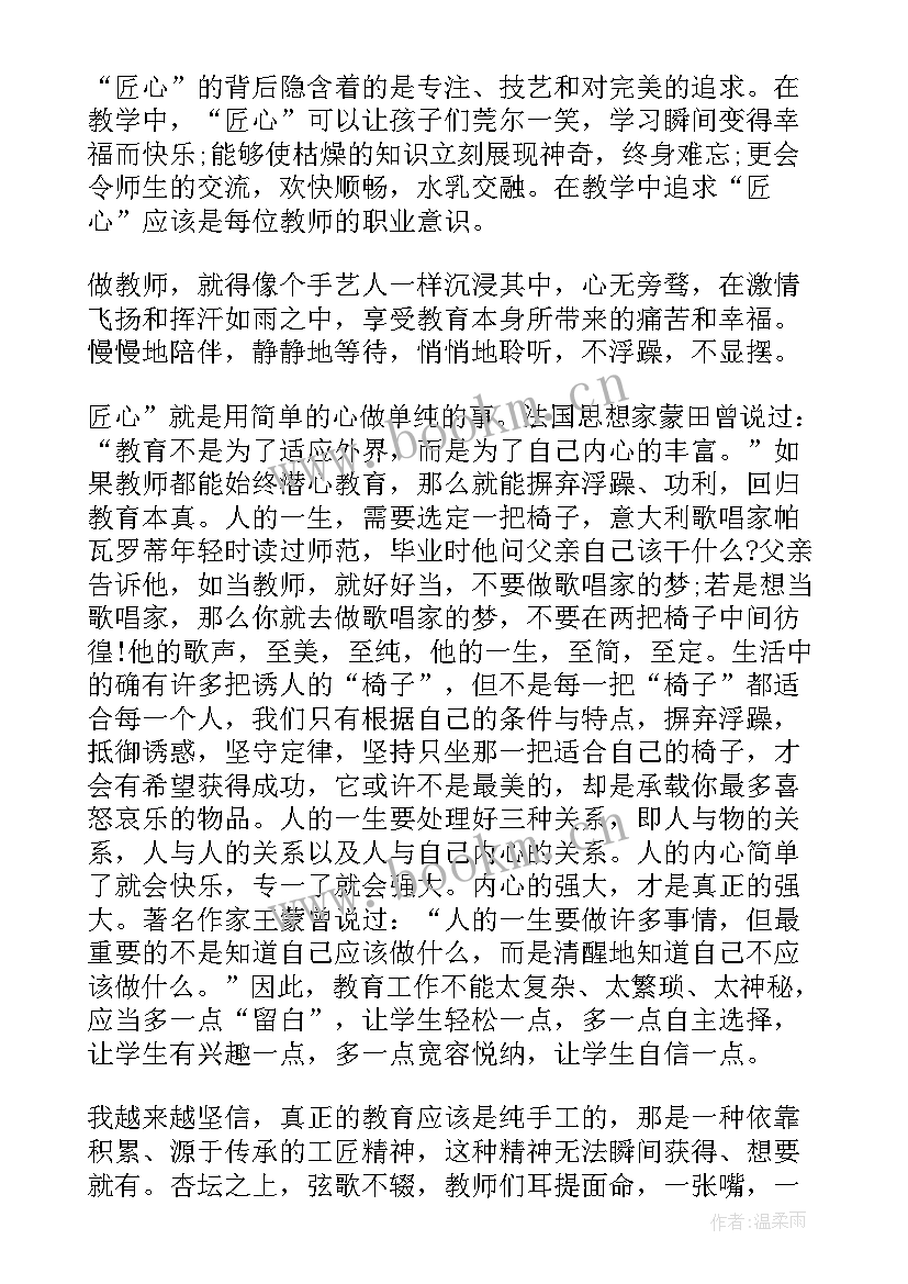 2023年工匠精神心得体会(大全7篇)