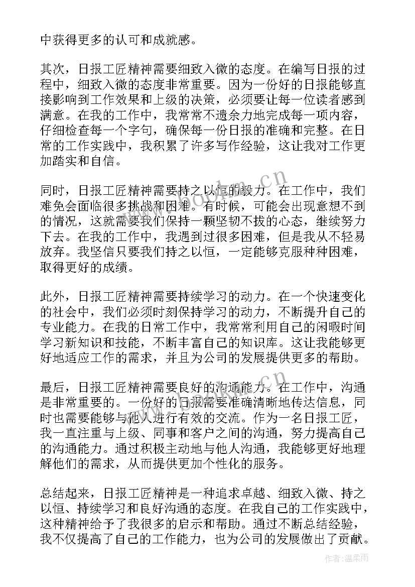 2023年工匠精神心得体会(大全7篇)