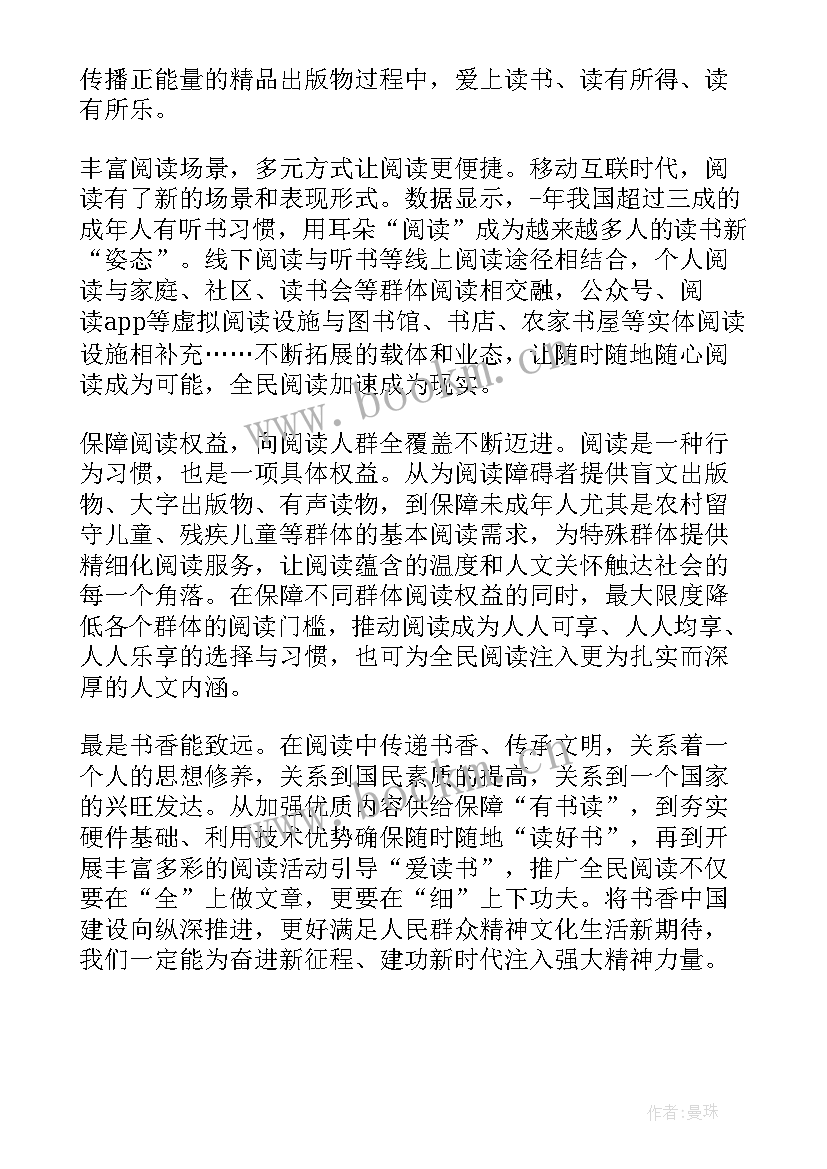 书香读书感悟(汇总6篇)