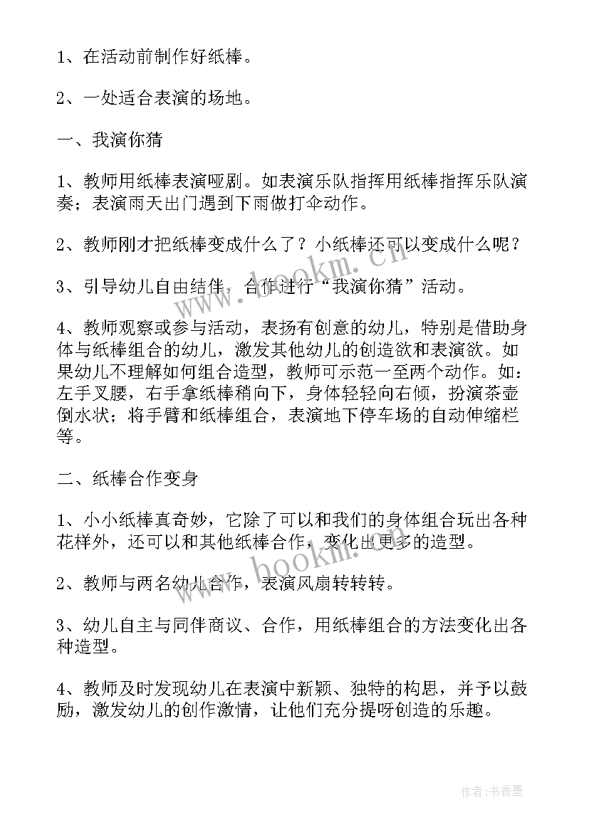 设计教学活动方案的一般结构有哪些(优质10篇)