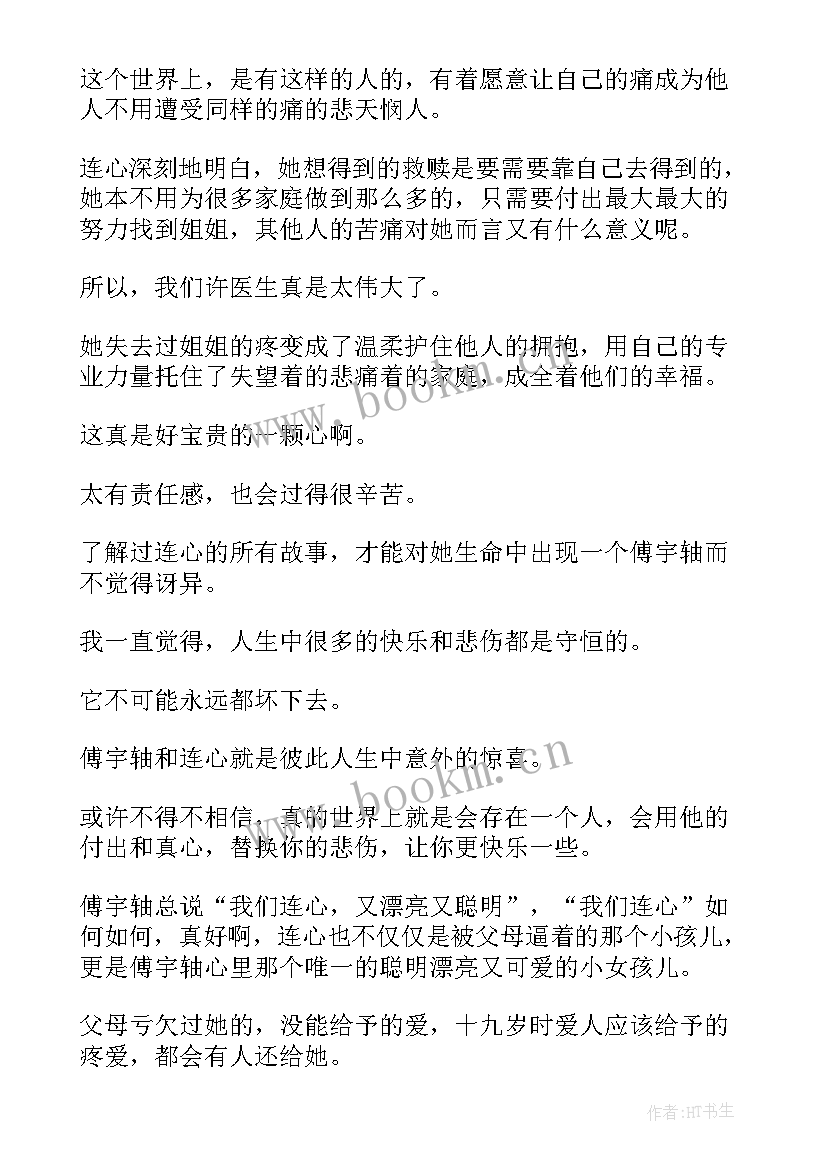 2023年谈读书读后感 读向海深处书评读后感(大全6篇)