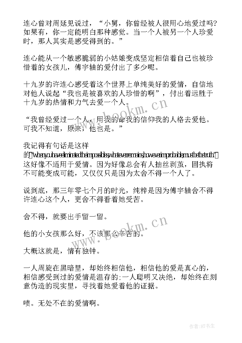 2023年谈读书读后感 读向海深处书评读后感(大全6篇)