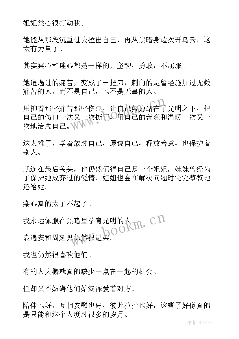 2023年谈读书读后感 读向海深处书评读后感(大全6篇)