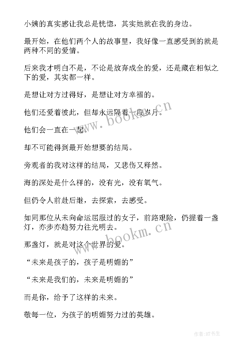 2023年谈读书读后感 读向海深处书评读后感(大全6篇)