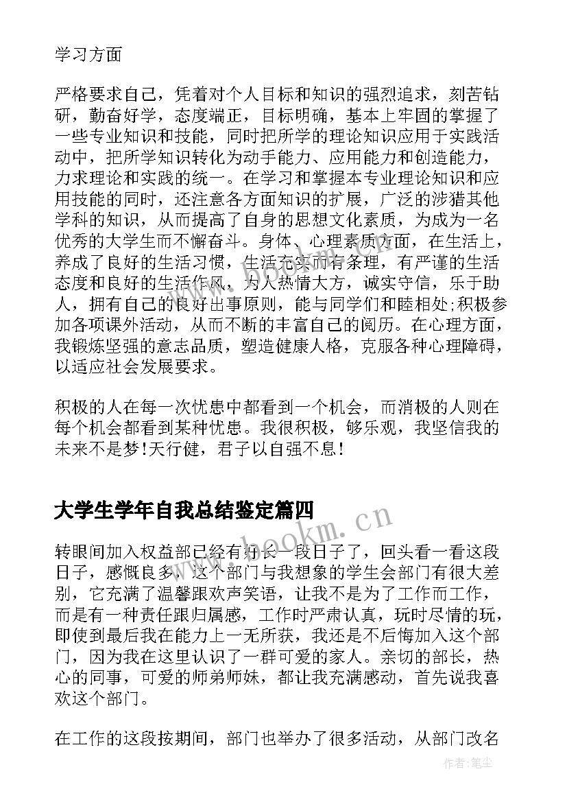 大学生学年自我总结鉴定(模板5篇)