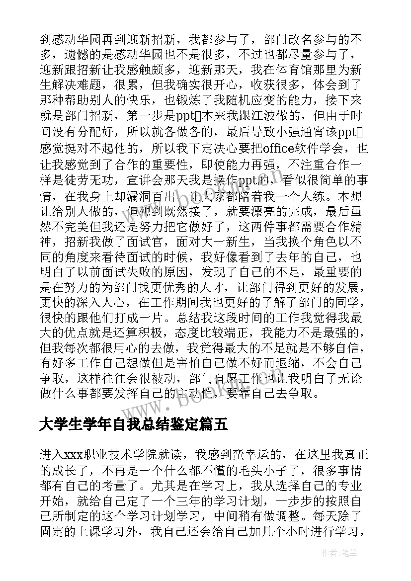 大学生学年自我总结鉴定(模板5篇)