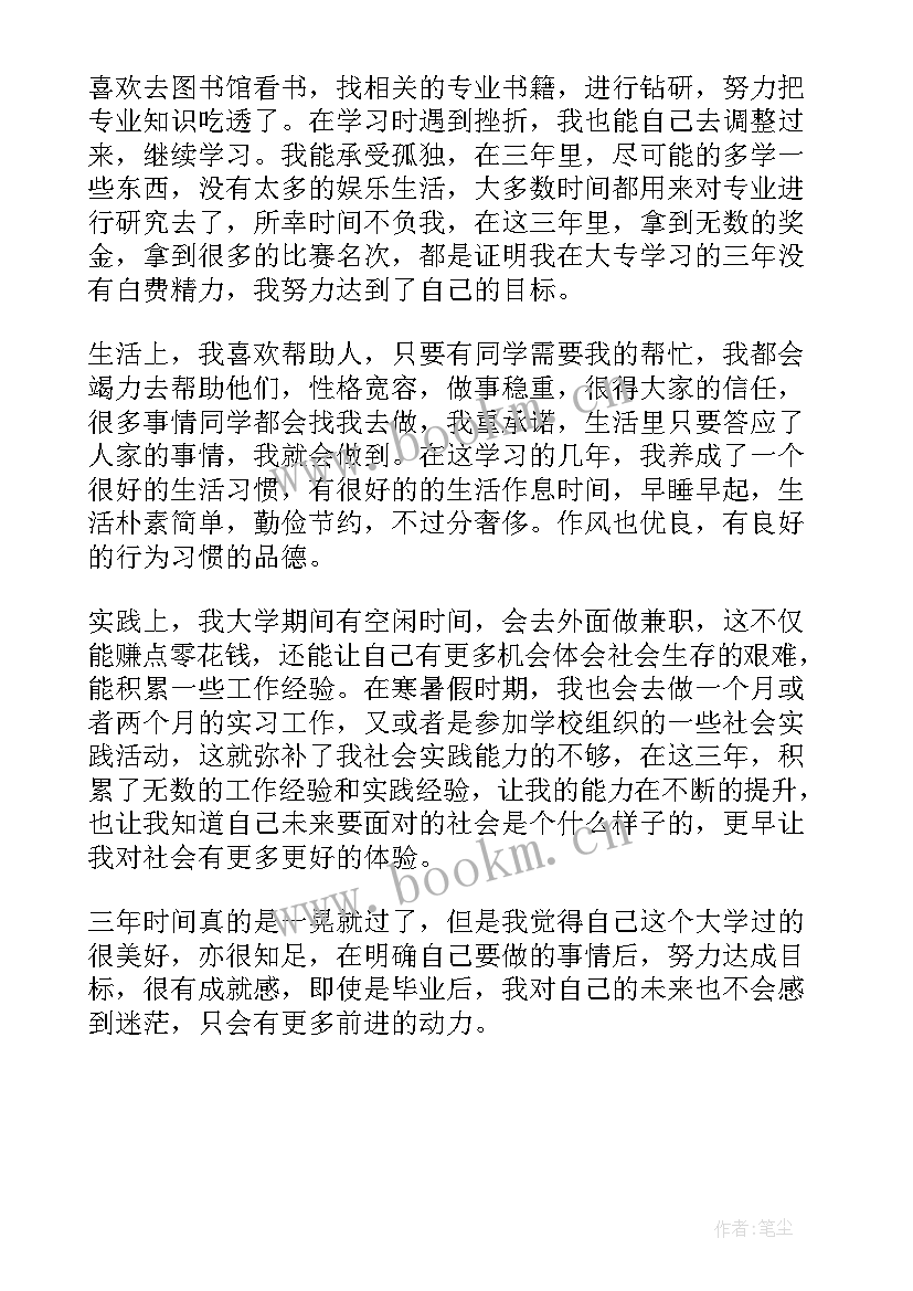 大学生学年自我总结鉴定(模板5篇)