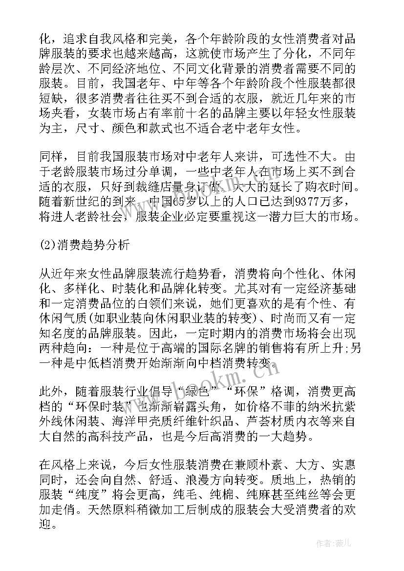 最新服装品牌上市策划方案(优质5篇)