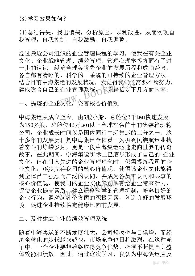 企业课程心得体会 企业管理课程的心得体会(优秀5篇)