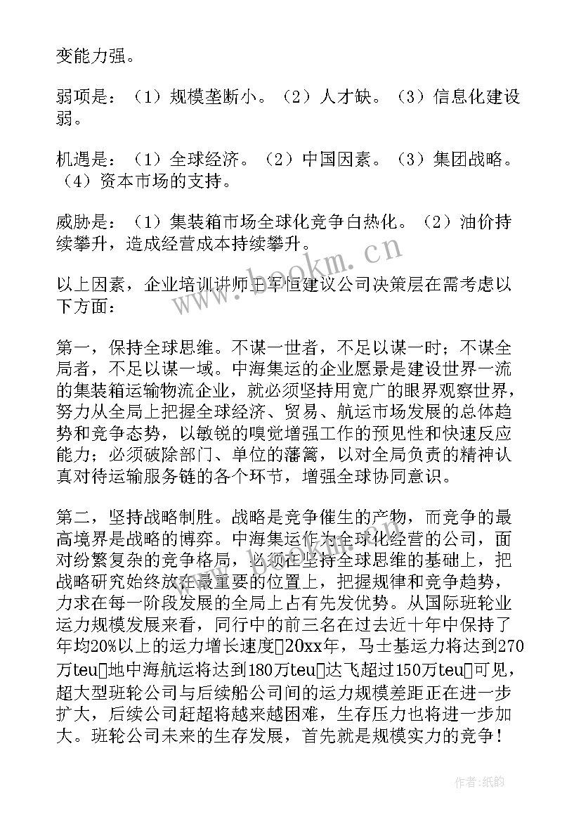 企业课程心得体会 企业管理课程的心得体会(优秀5篇)