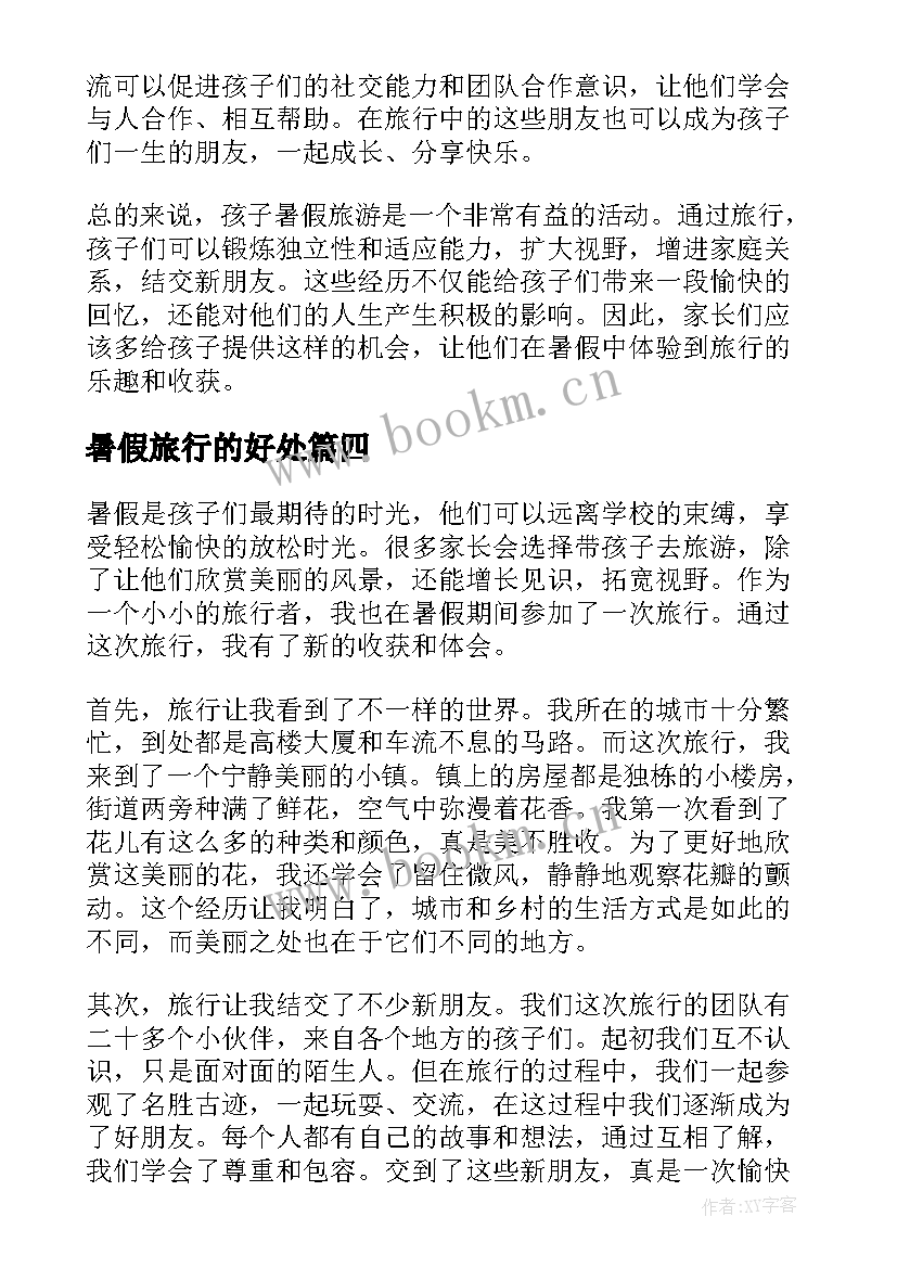 最新暑假旅行的好处 高考过后暑假旅游心得体会(优质5篇)