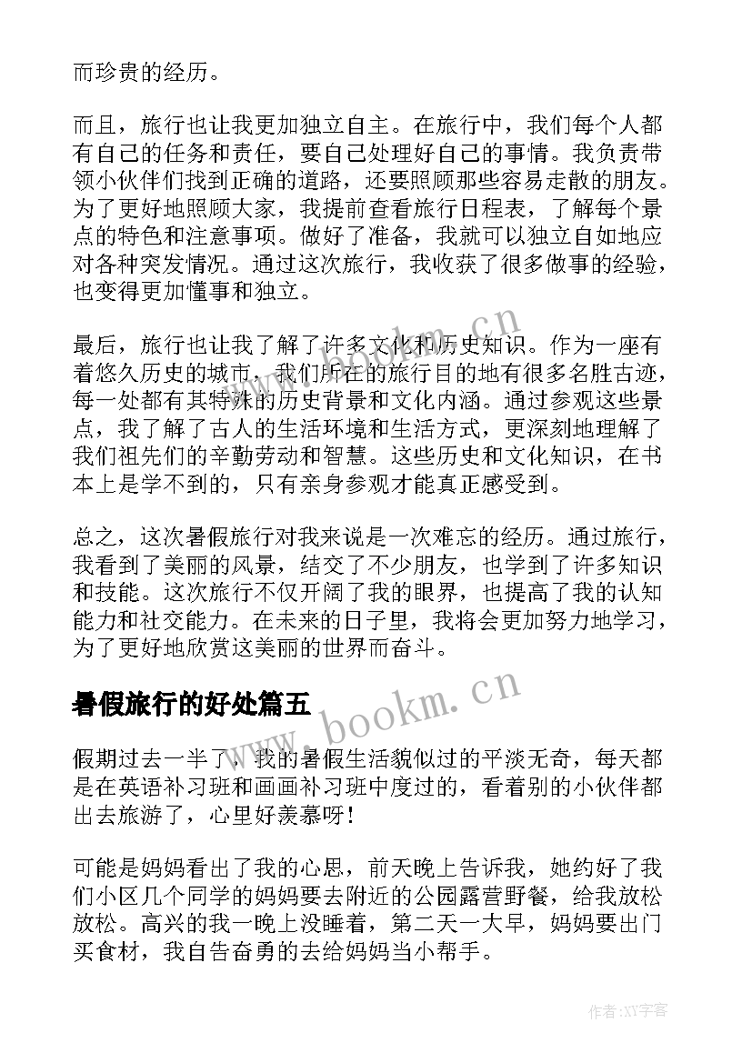 最新暑假旅行的好处 高考过后暑假旅游心得体会(优质5篇)