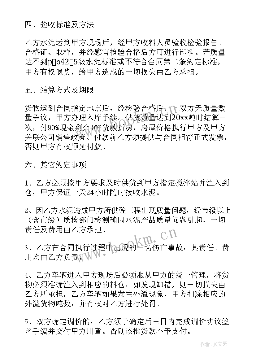 最新搅拌站工作计划和目标(通用5篇)