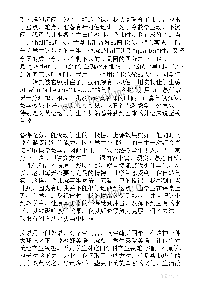 最新英语背文章心得体会 小学英语学习心得体会文章(实用5篇)