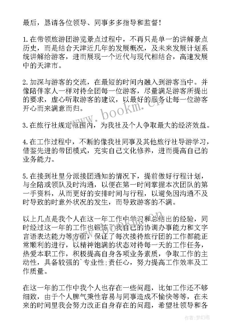 导游工作计划书 导游工作计划(汇总8篇)