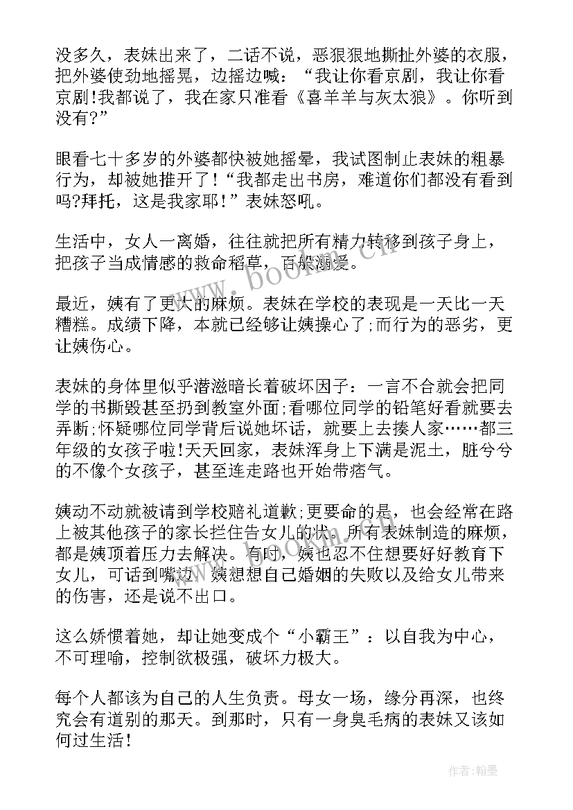 最新爱妈妈的心得体会(大全10篇)