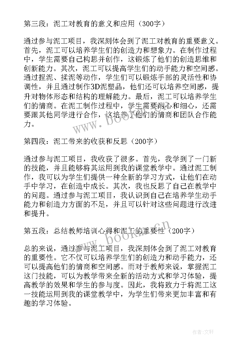 最新教师培训教师心得体会 学时教师培训心得体会(实用6篇)