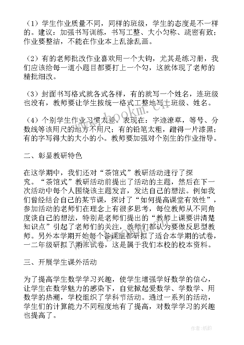 最新数学教研活动研讨 数学教研的心得体会(模板10篇)