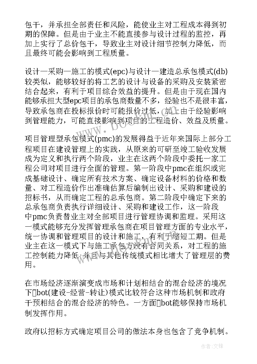 项目心得体会才最好 项目管理心得体会(优质5篇)