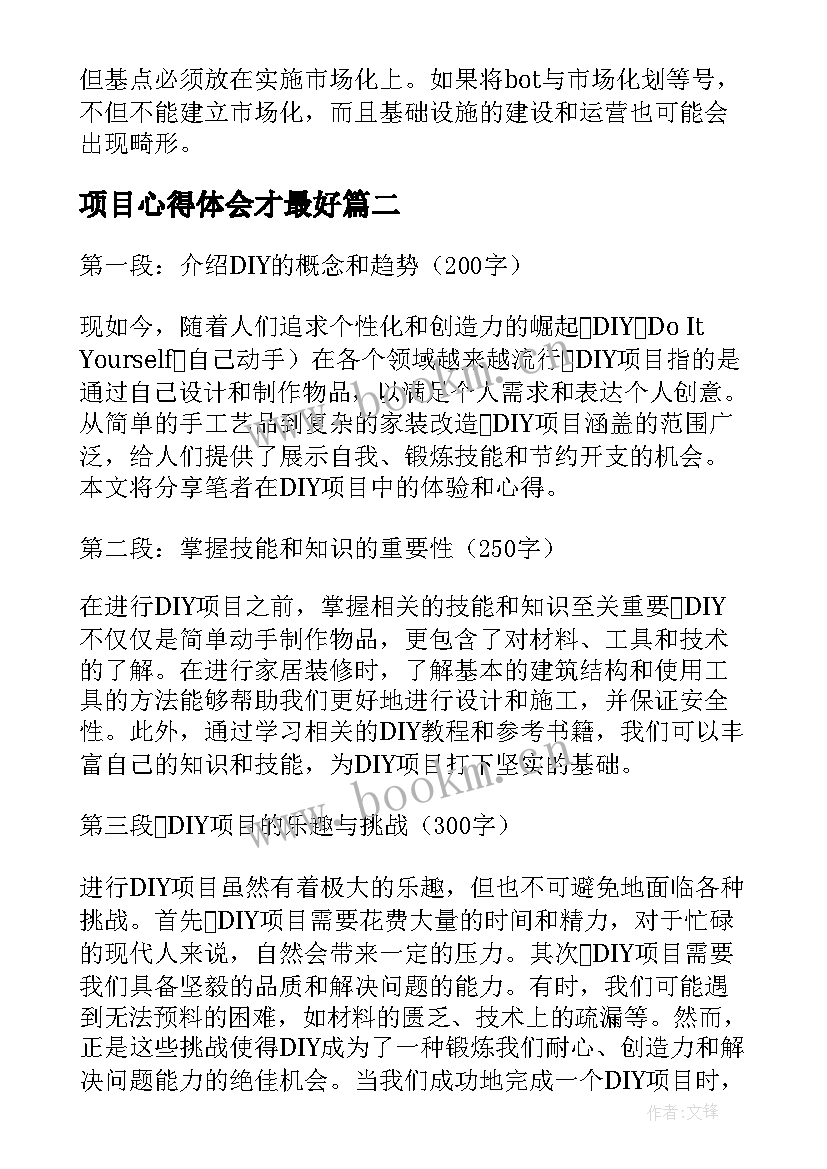 项目心得体会才最好 项目管理心得体会(优质5篇)