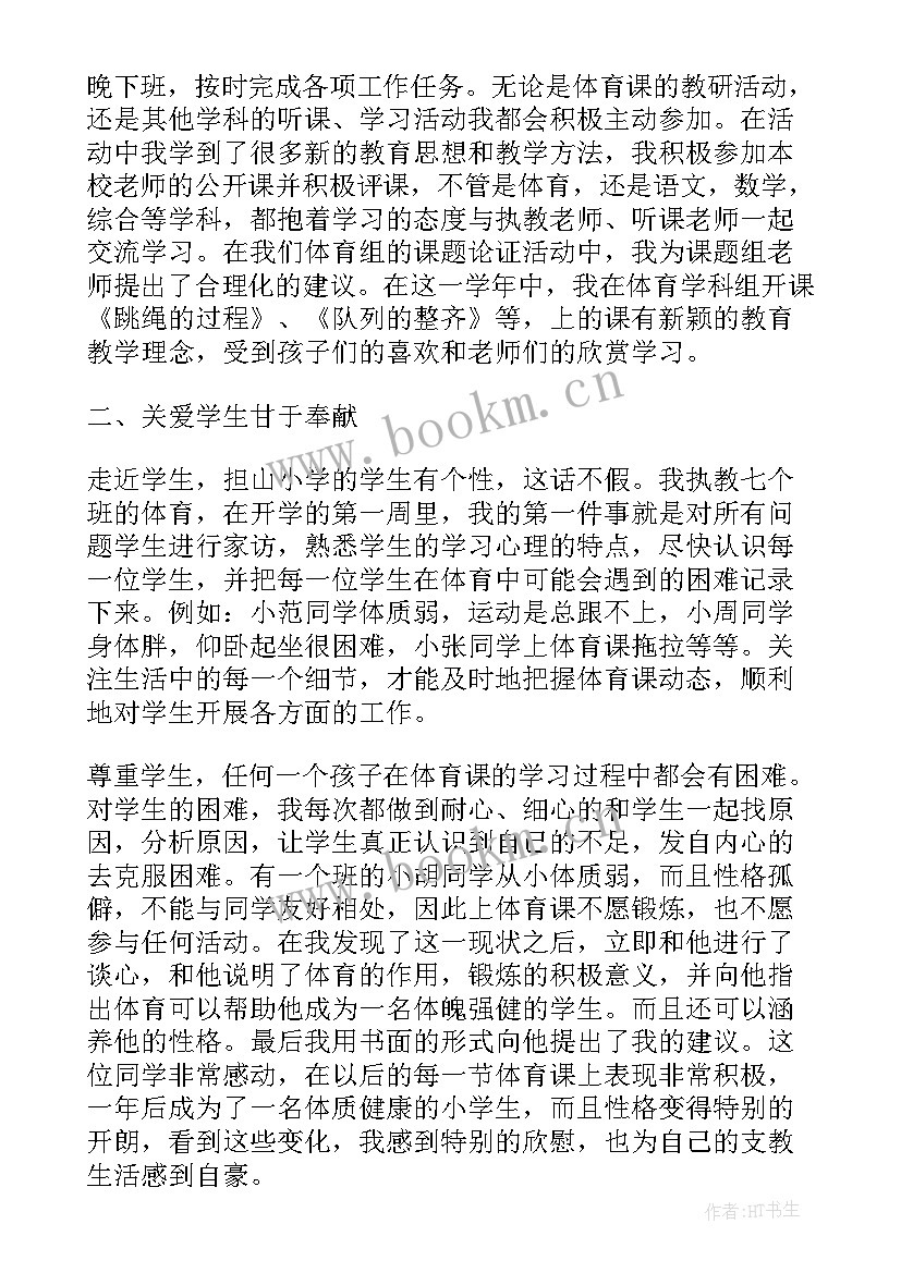 教师轮岗心得体会总结(模板9篇)