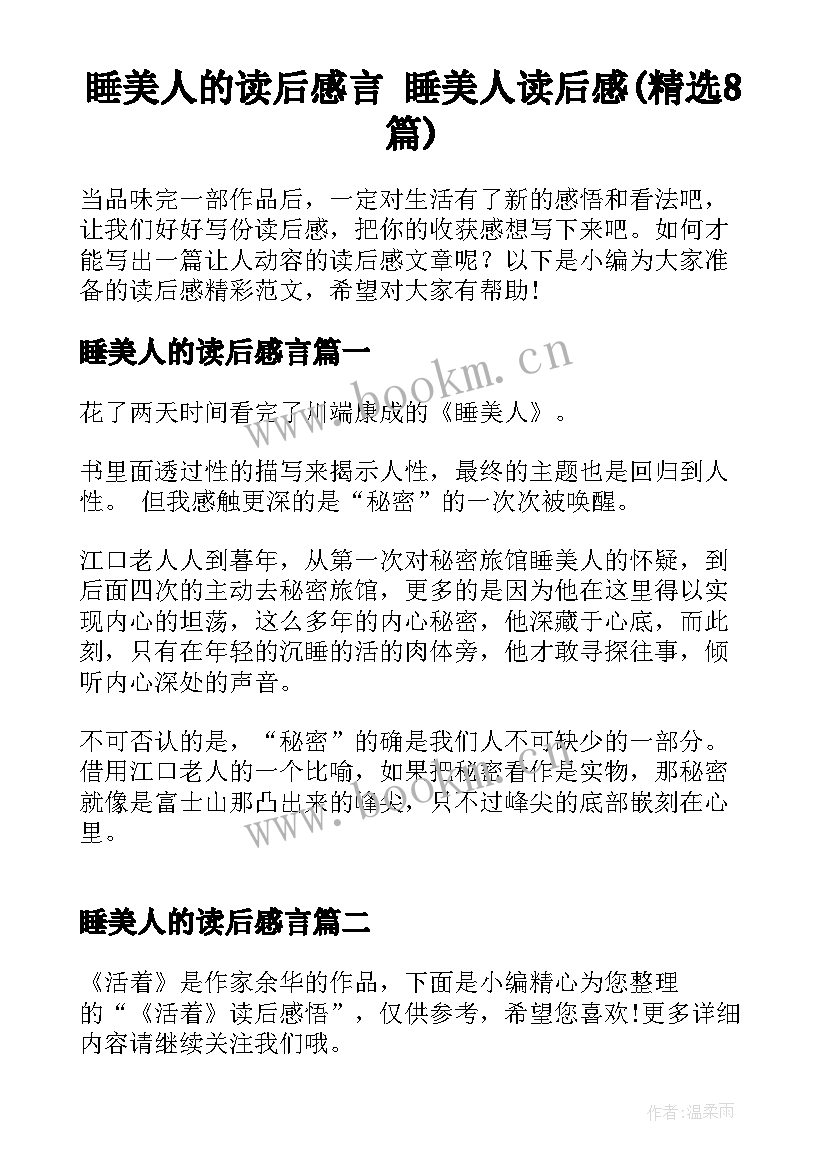 睡美人的读后感言 睡美人读后感(精选8篇)