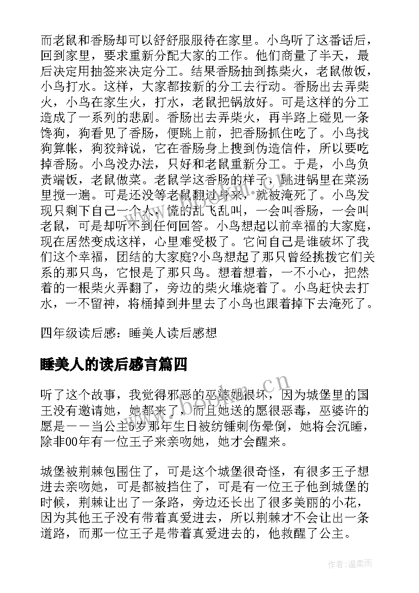 睡美人的读后感言 睡美人读后感(精选8篇)