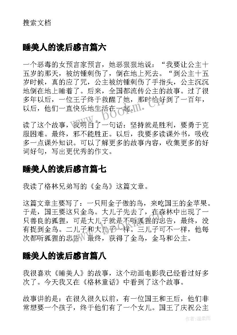 睡美人的读后感言 睡美人读后感(精选8篇)