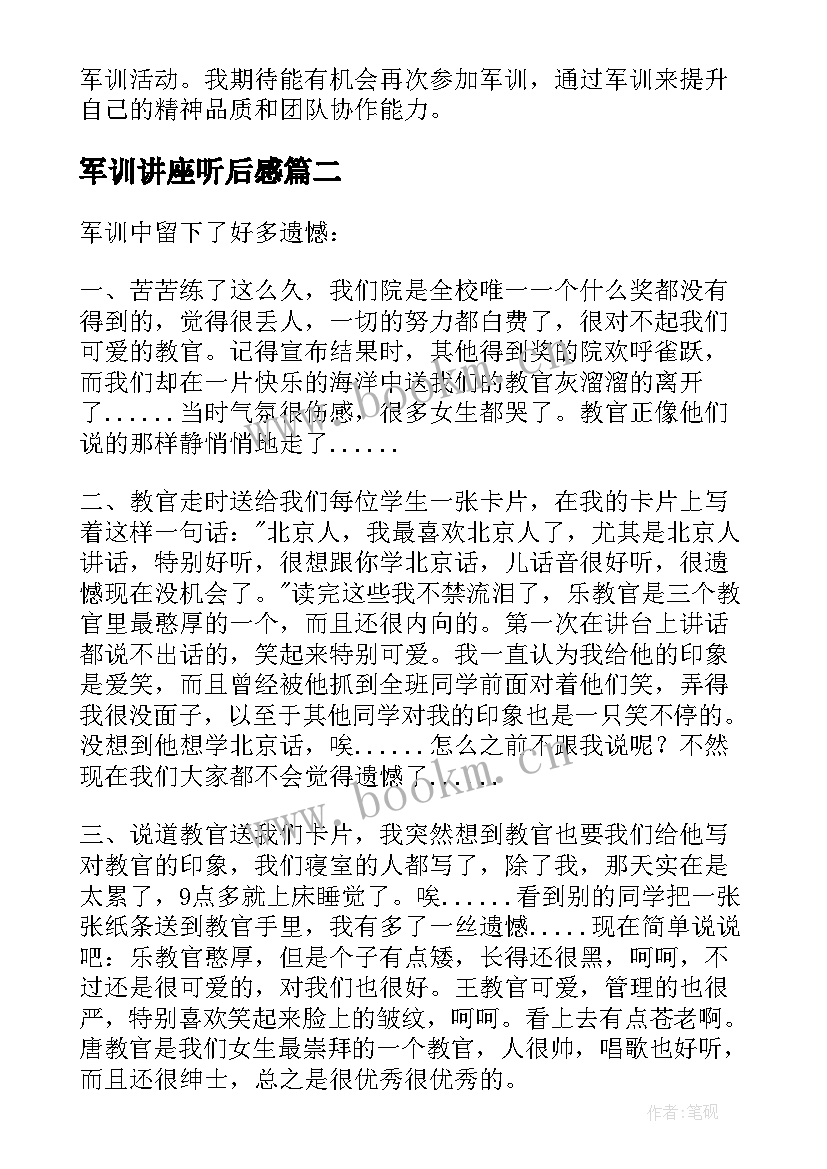 2023年军训讲座听后感 军训讲座心得体会(精选5篇)