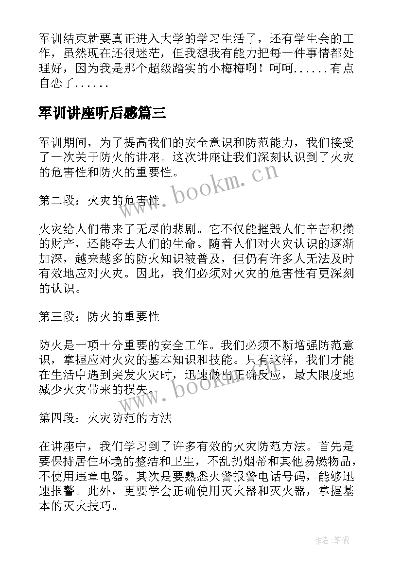 2023年军训讲座听后感 军训讲座心得体会(精选5篇)