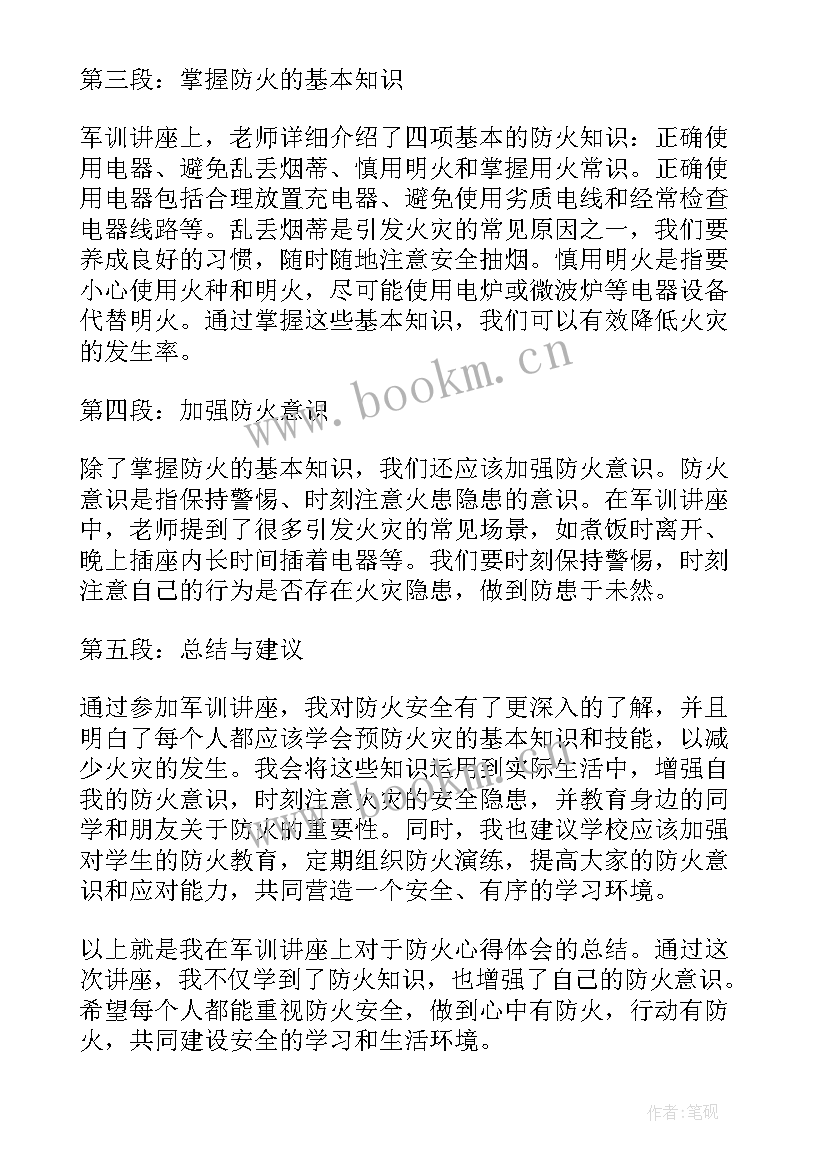 2023年军训讲座听后感 军训讲座心得体会(精选5篇)