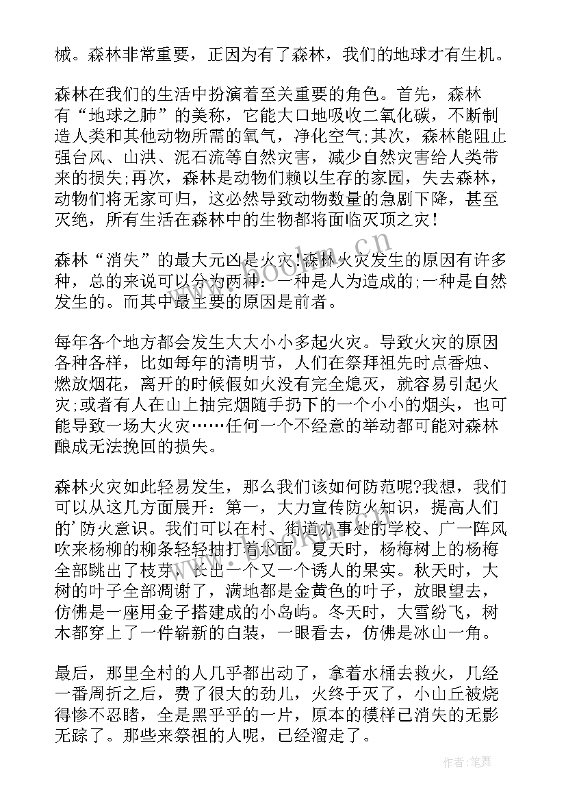 2023年森林防火的心得体会 森林防火心得体会(通用6篇)